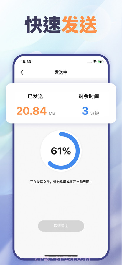 文件互传截图3