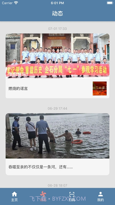 秋枫e民通截图2 秋枫e民通截图2