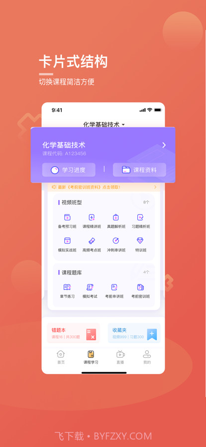 桃李云学堂截图2