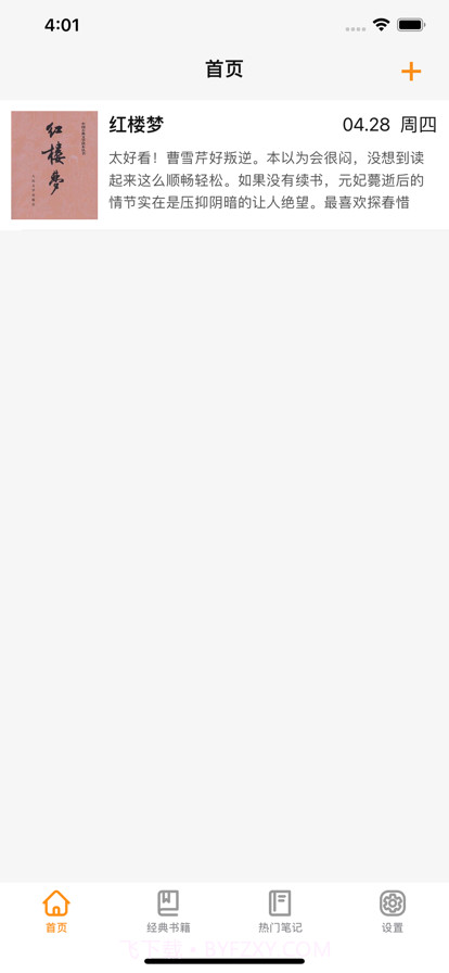 八哲读书笔记截图1