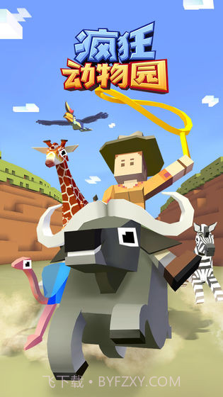 疯狂动物园国际服版截图1