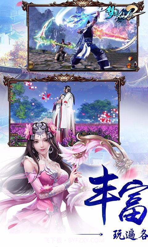梦想仙侠2截图2