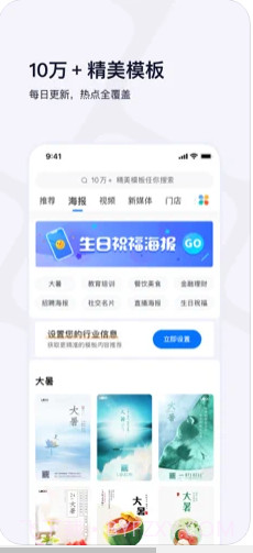 创客贴ios版截图3