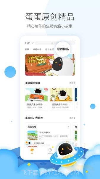 科大讯飞阿尔法蛋截图3 科大讯飞阿尔法蛋截图3