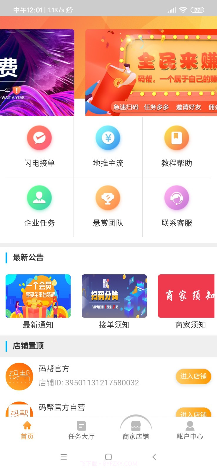 码帮截图3 码帮截图3