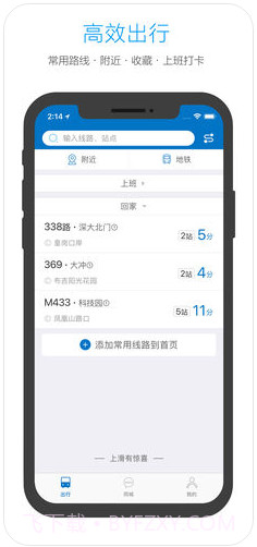 酷米客公交截图4