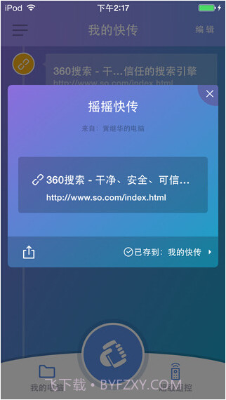 360WiFi快传截图2