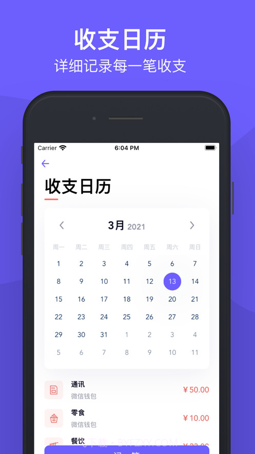 图图记账截图7 图图记账截图7