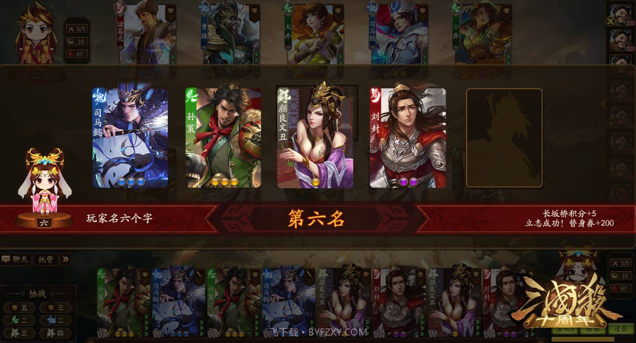 三国杀自走棋手机版截图3 三国杀自走棋手机版截图3