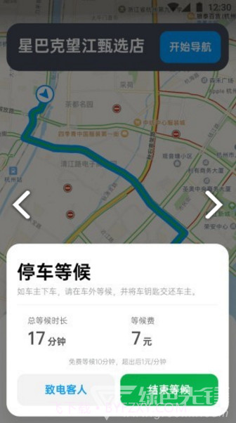和御出行v2.5.66截图2