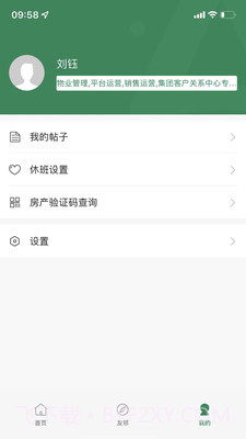 安泰服务截图4 安泰服务截图4