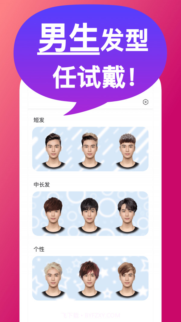 换发型模拟截图4