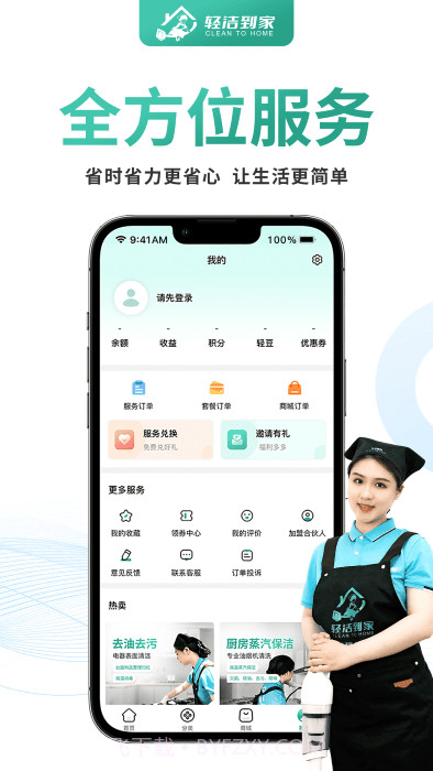 轻洁到家截图3