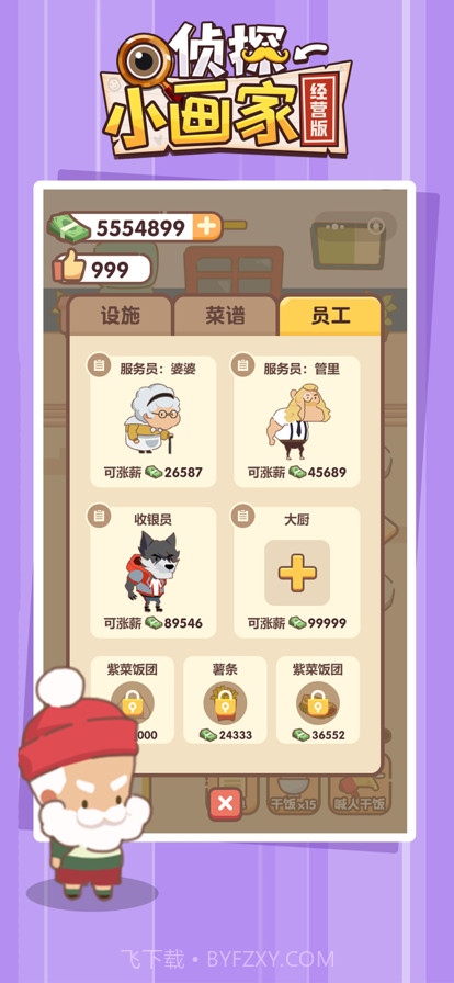 侦探小画家经营版截图3