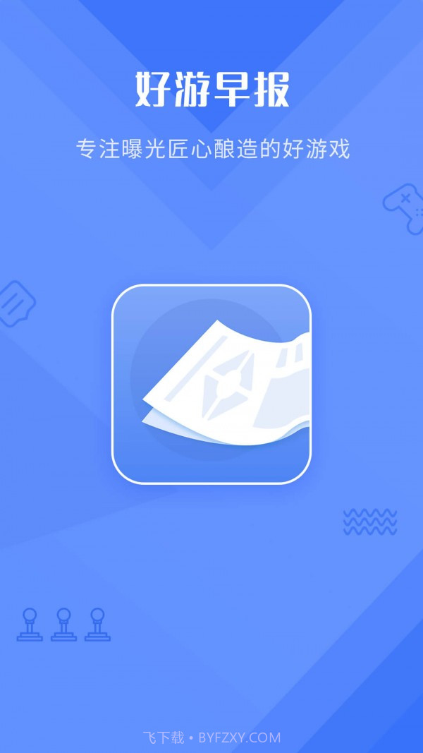 好游早报截图3