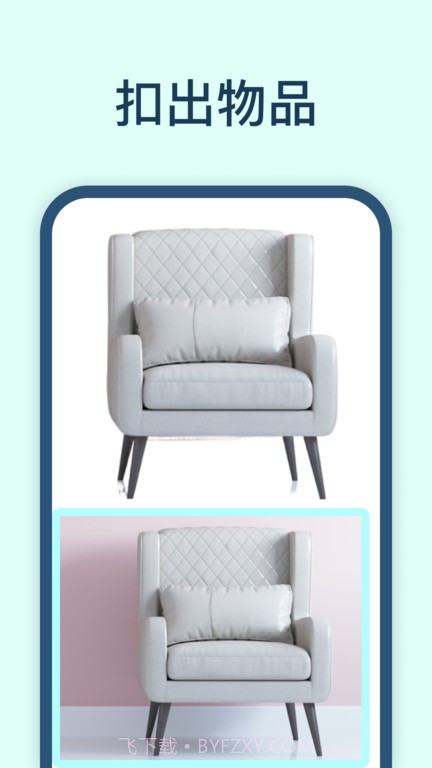 迅捷抠图截图3 迅捷抠图截图3