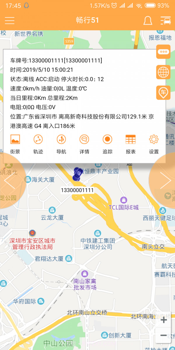 畅行51截图1 畅行51截图1