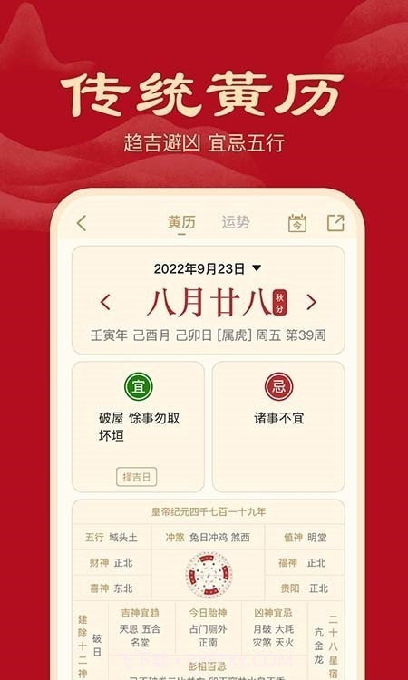 小吉历截图1