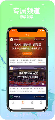 淘宝大学截图2 淘宝大学截图2