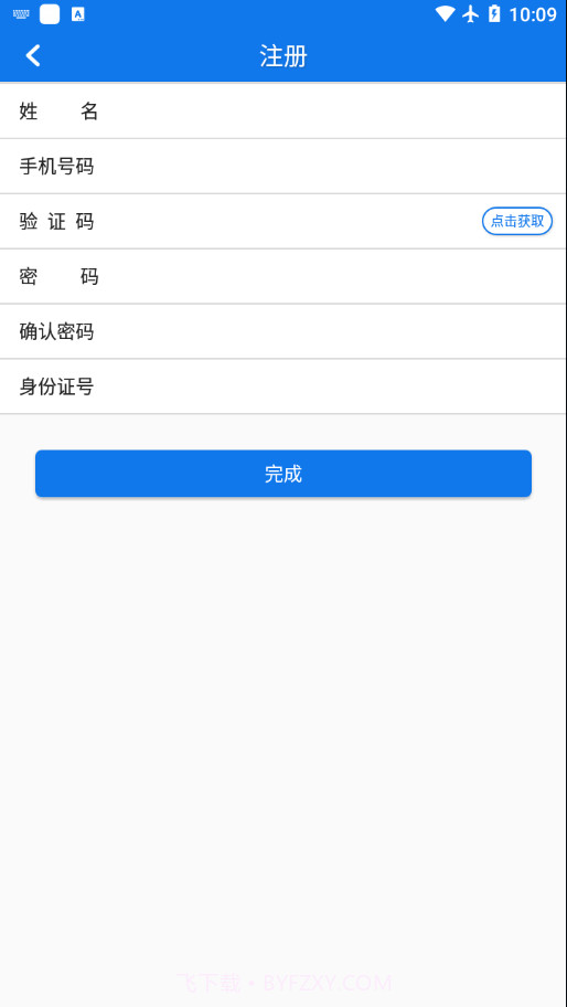 企运通客商截图1