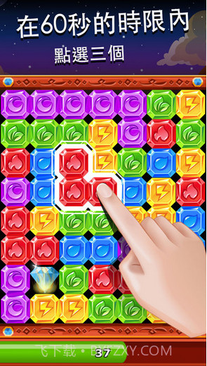 钻石爆爆乐Diamond Dash截图1 钻石爆爆乐Diamond Dash截图1