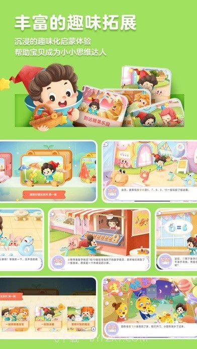 洪恩思维截图6 洪恩思维截图6