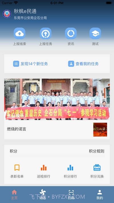 秋枫e民通截图3 秋枫e民通截图3