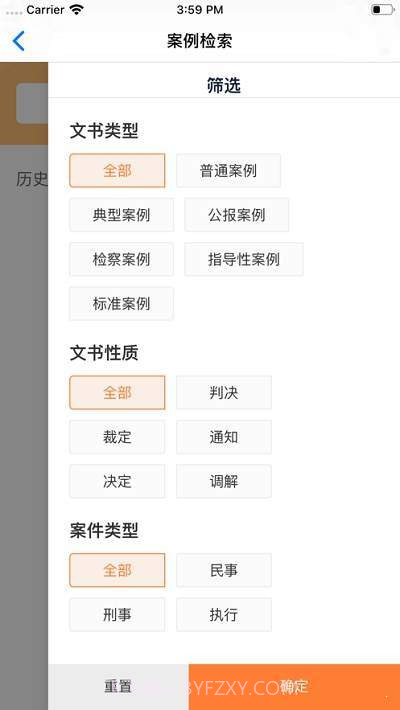 平安好律师截图1