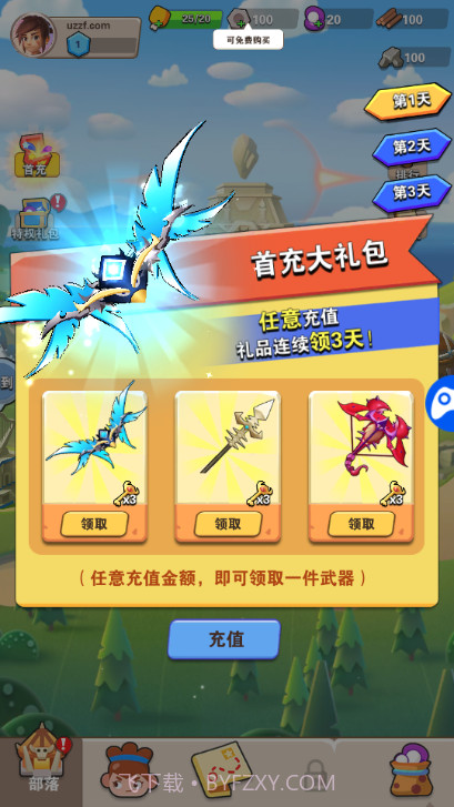 恐龙原始人截图4