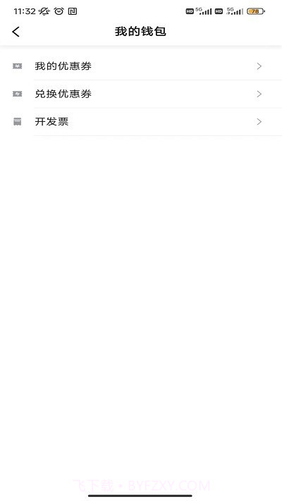 沛途出行截图3 沛途出行截图3