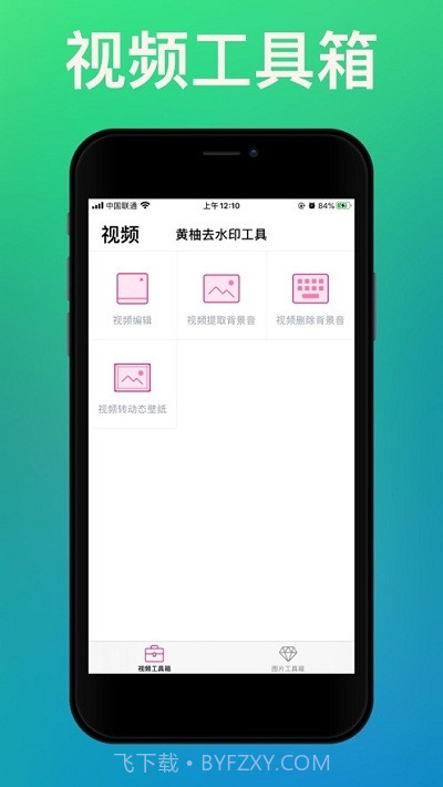 黄柚去水印工具截图3