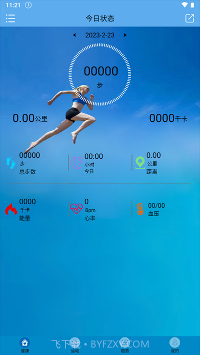 Fit-here手环最新版截图2
