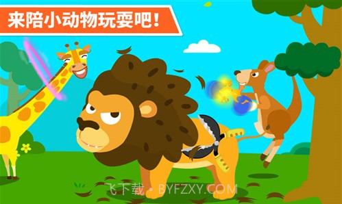 动物乐园app截图3 动物乐园app截图3