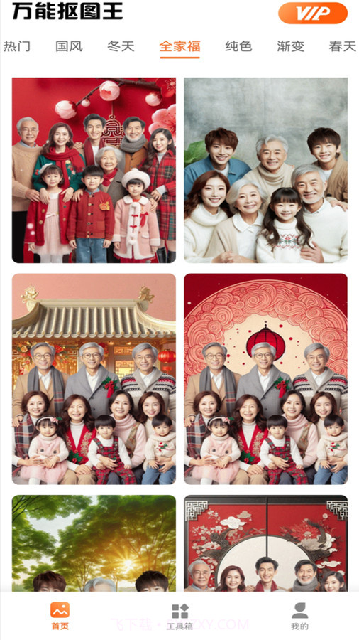 万能抠图王截图3 万能抠图王截图3