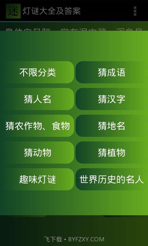 灯谜大全及答案截图2