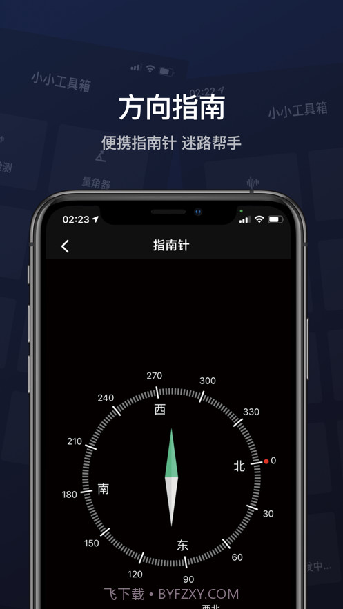 小小工具箱截图4 小小工具箱截图4