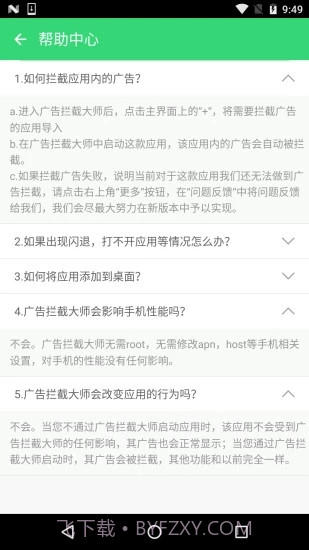 广告拦截大师APP截图1