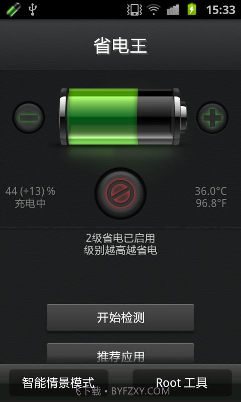 安兔兔省电王截图3
