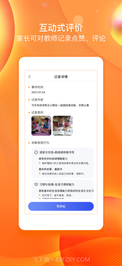 安庆智慧评价家长端截图4