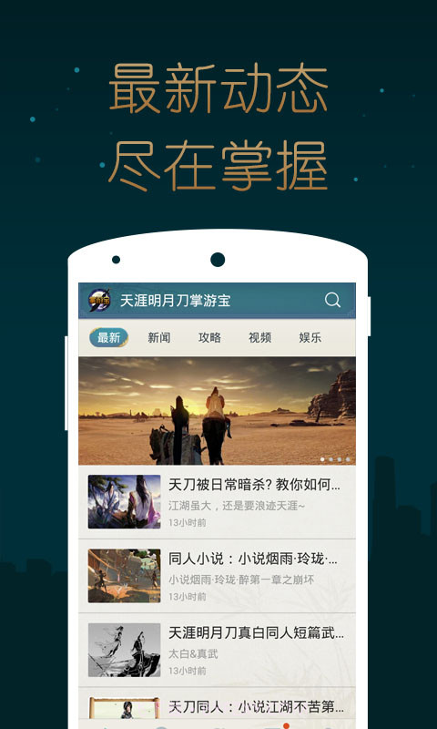 天涯明月刀掌游宝截图1