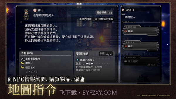 八方旅人教程截图3