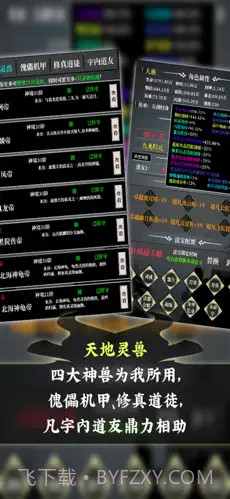 修真风云录截图3