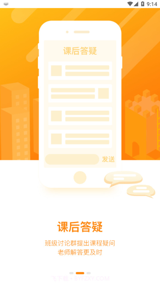 学优宝家长端截图2