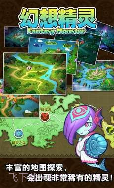 幻想精灵截图2 幻想精灵截图2