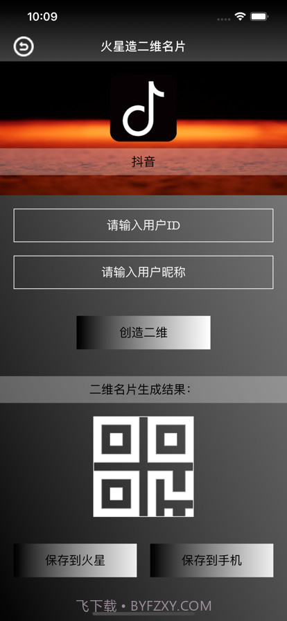 火星造二维截图3