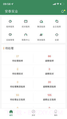 安泰服务截图3 安泰服务截图3