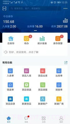 仓库通截图3