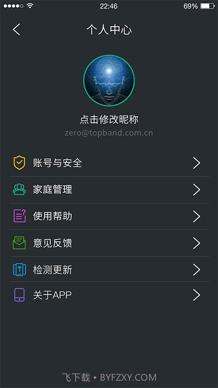 云暖智家app截图3