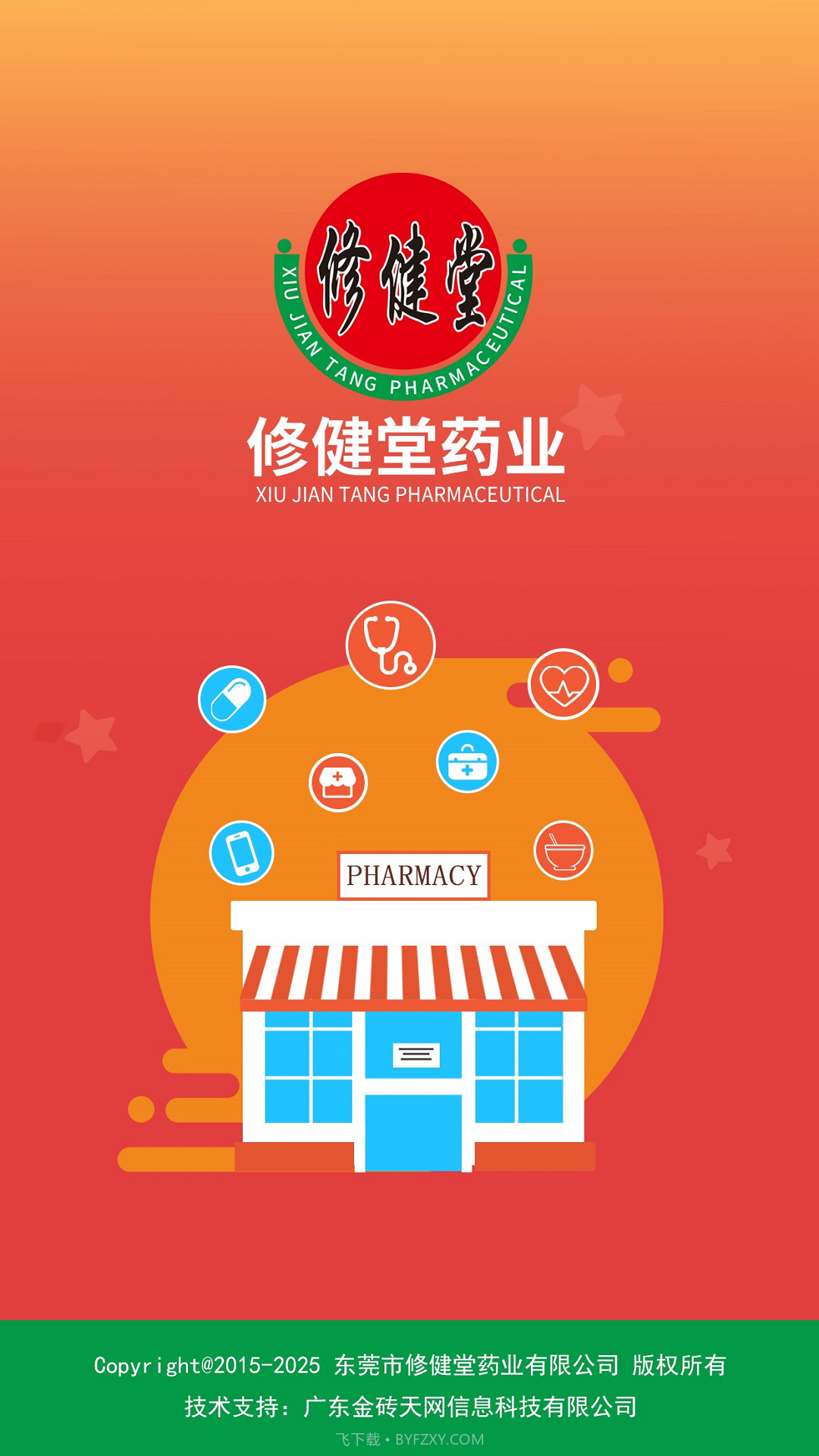 修健堂药业截图2 修健堂药业截图2