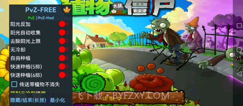 PvZ FREE MENU X截图3